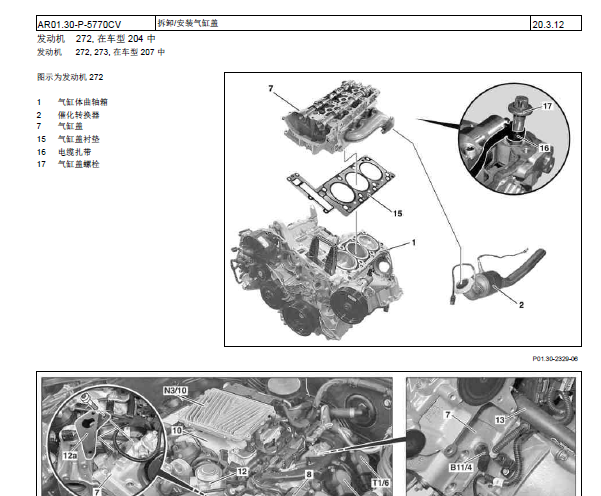 奔驰GLK300 发动机维修手册