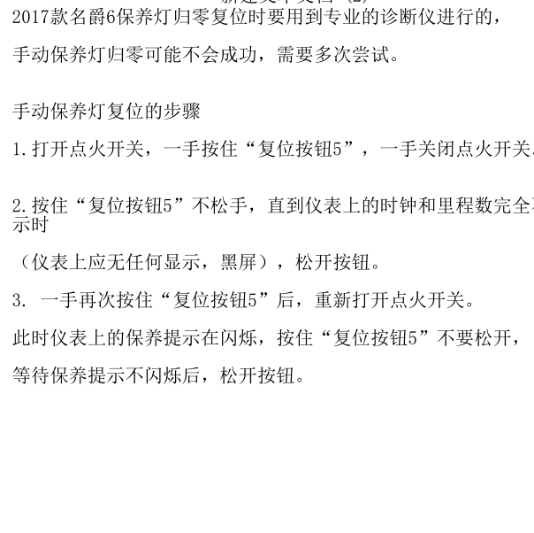 2017年名爵MG6保养复位