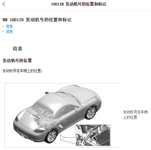 2007年保时捷卡曼发动机号位置