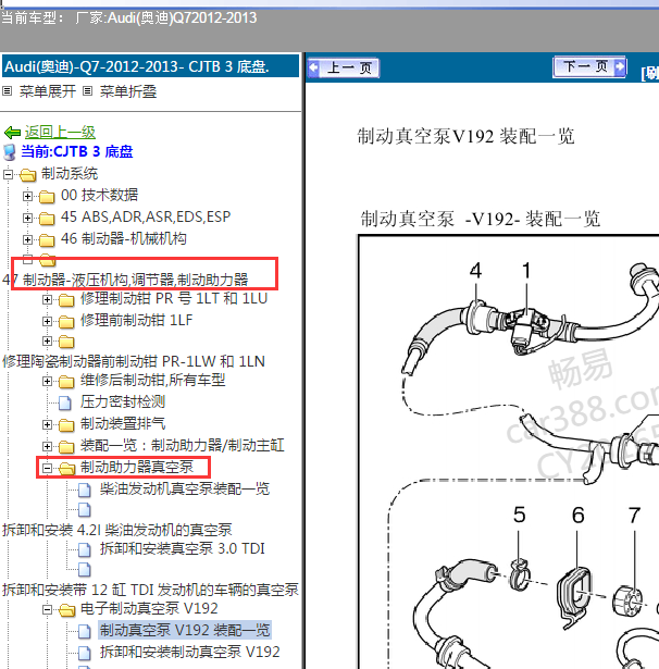 2013年奥迪Q7制动真空泵维修手册