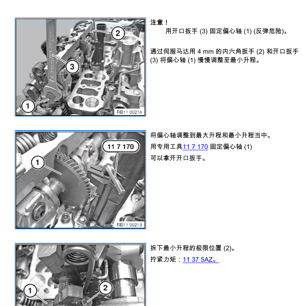 2016年宝马520Li 正时资料