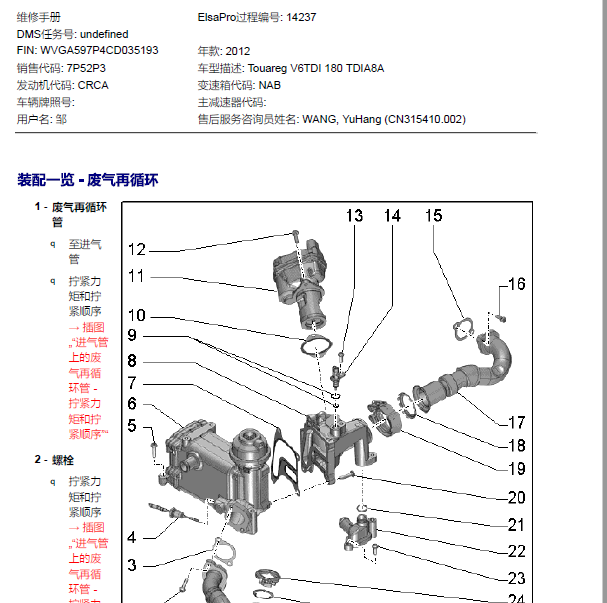 2012年大众途锐柴油机废气循环资料