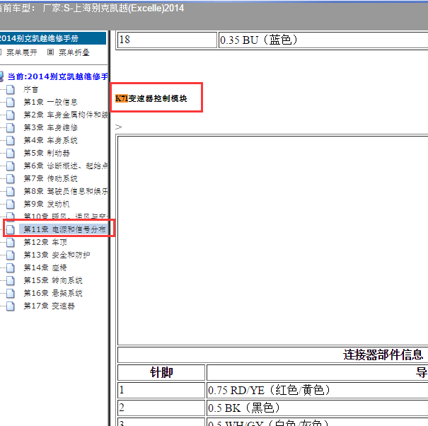 2014年别克凯越变速箱针脚