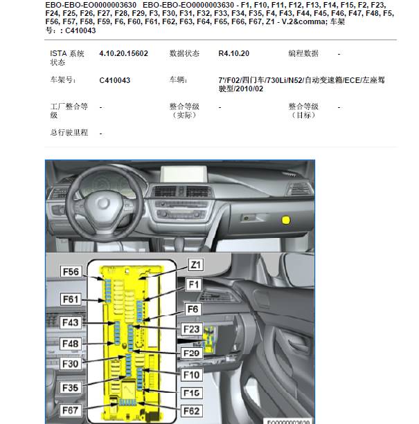 2010年宝马730Li保险资料