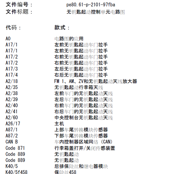 奔驰GLC300无钥匙启动电路图