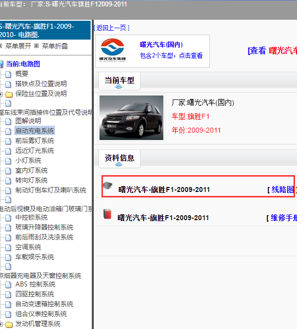 2010年黄海旗胜电路图