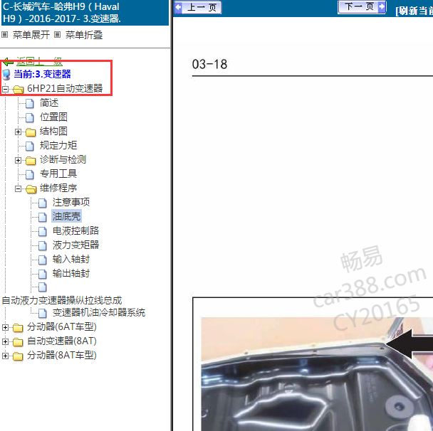 2016年长城H9自动变速箱维修手册