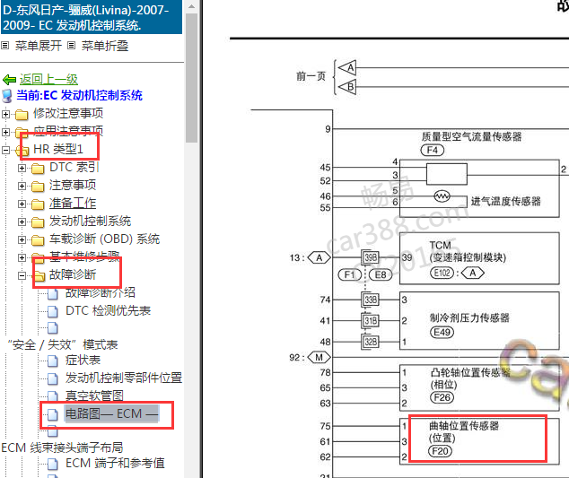 2009年日产骊威曲轴传感器电路图