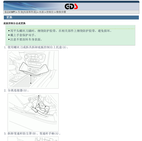 2014年索兰托中控维修手册