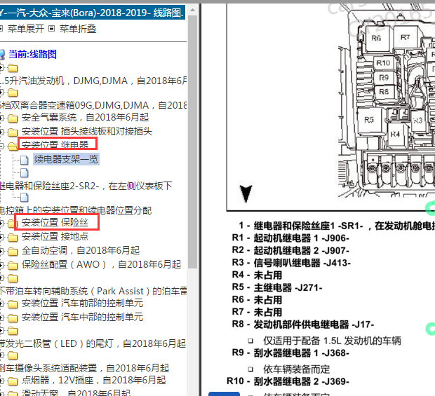 2018-2019年大众宝来保险丝继电器资料