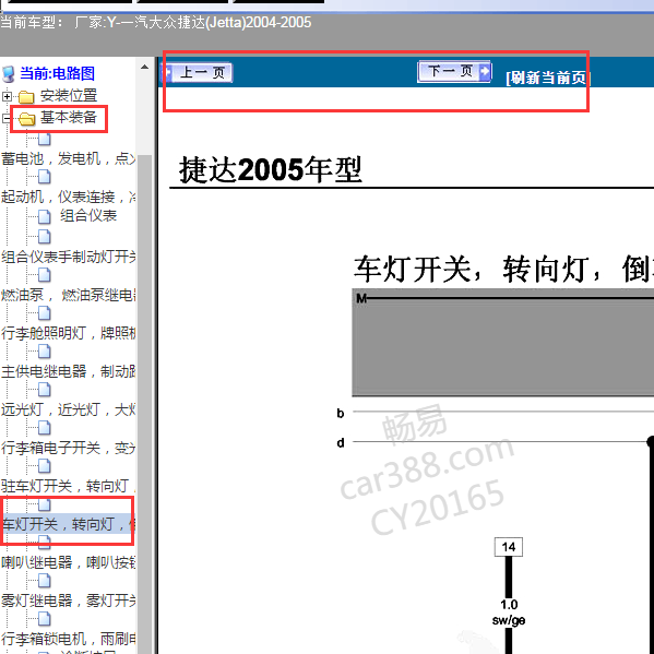 2004年捷达转向灯电路图