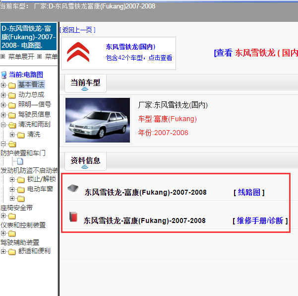 2008年富康全车电路图及维修手册