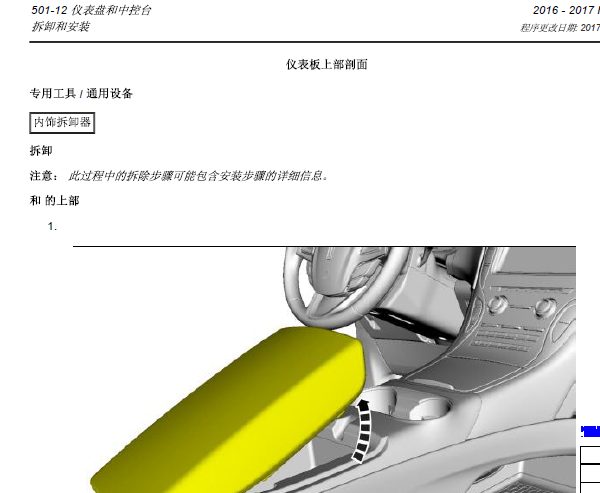 2017年林肯MKX仪表和中控拆装