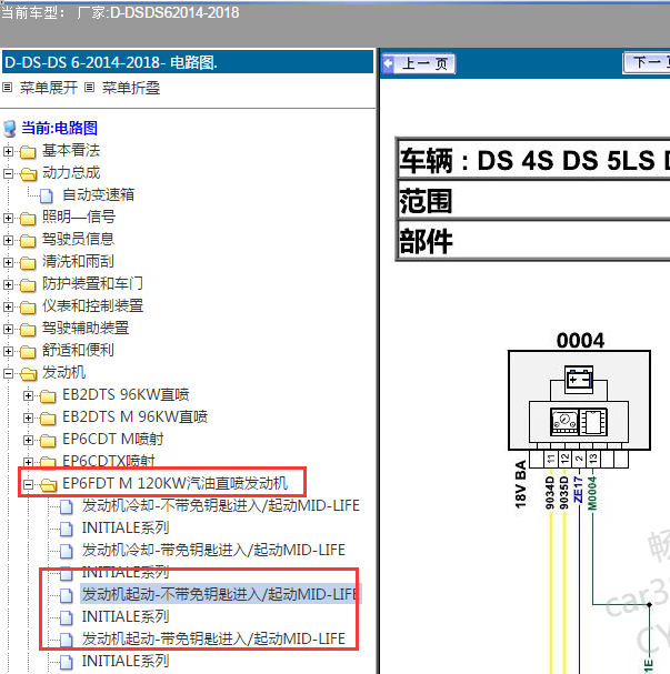 2014-2018年DS6 EP6FDTM发动机起动电路图