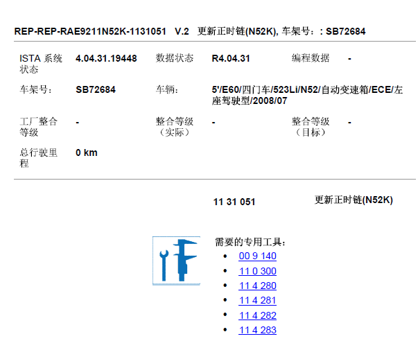 2008年宝马523Li发动机正时