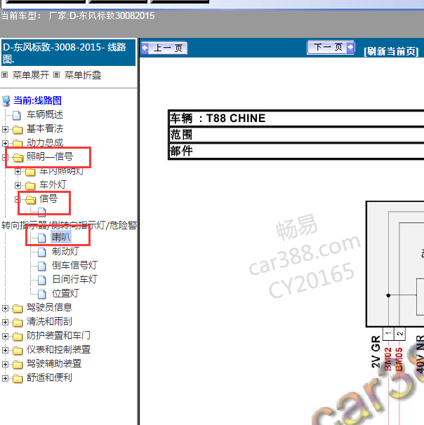 2015年标致3008喇叭电路图
