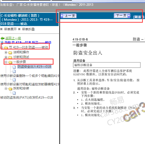 2011年蒙迪欧防盗匹配资料