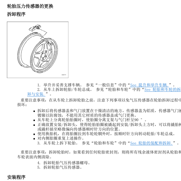 2007年赛威更换胎压传感器的资料