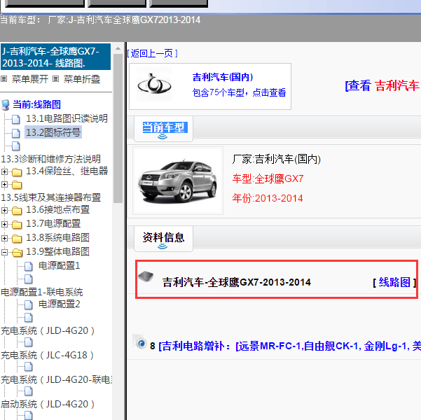 2013年吉利全球鹰整车电路图