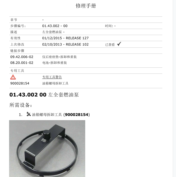 2015年玛莎拉蒂总裁M156发动机高压油泵维修手册