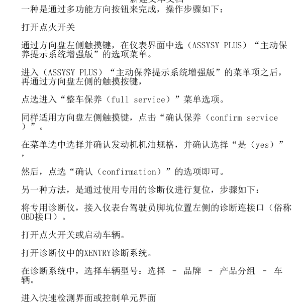 2019年奔驰B200保养灯归零