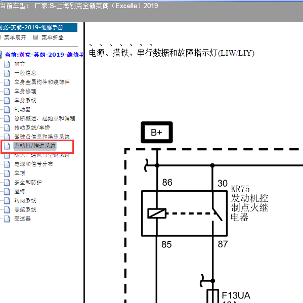 2019年英朗发动机燃油系统电路图