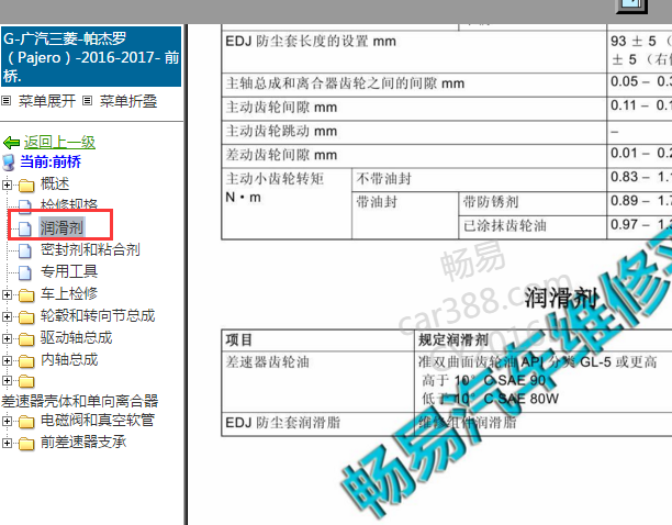 2016-2017年三菱帕杰罗前桥油