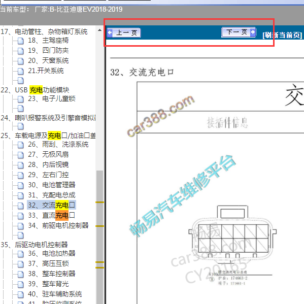 2019年比亚迪唐充电电路图