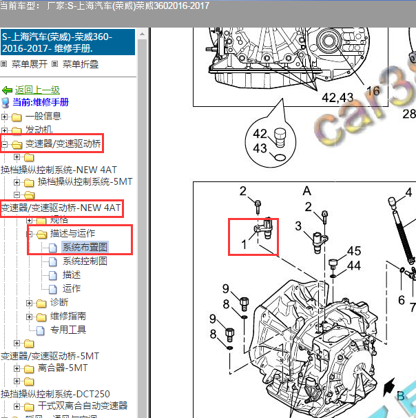 2016年荣威360 4AT变速箱输出速度传感器位置