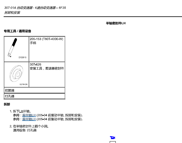 2017年福特探险者6F35自动变速箱维修手册