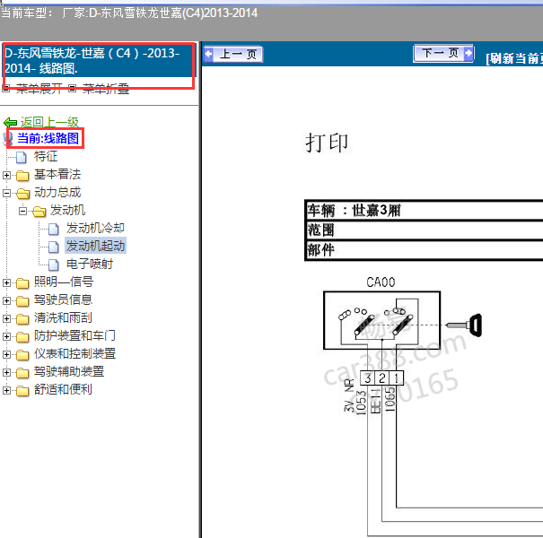 2014年雪铁龙C4 发动机启动电路图