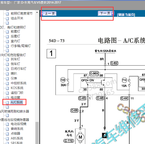 2014年菱致V5空调面板电路图