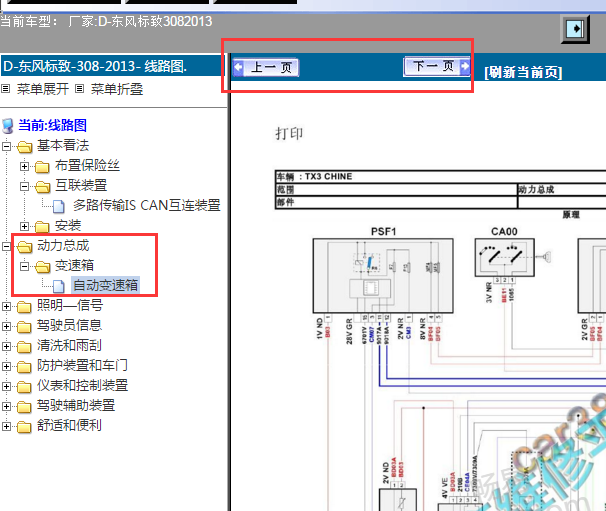 2013年标致308变速箱电路图