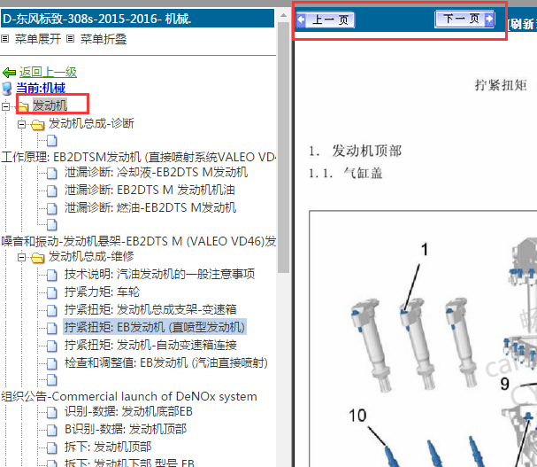 2015-2016年标致308发动机维修手册