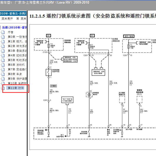 10年乐风电动后备箱电路图