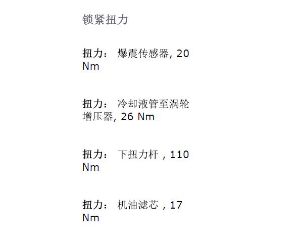 2014年沃尔沃XC60发动机扭矩和维修手册