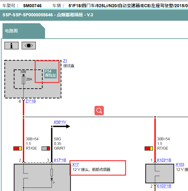2015年宝马525 点烟器保险丝