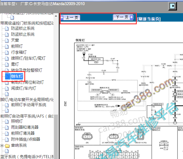 2009-2010年长安马自达3倒车灯电路图