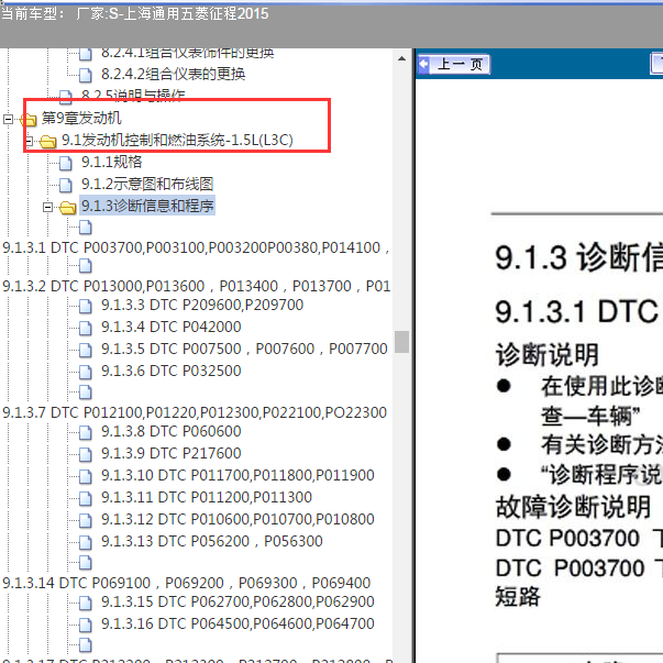 2015年五菱征程1.5发动机 故障码资料