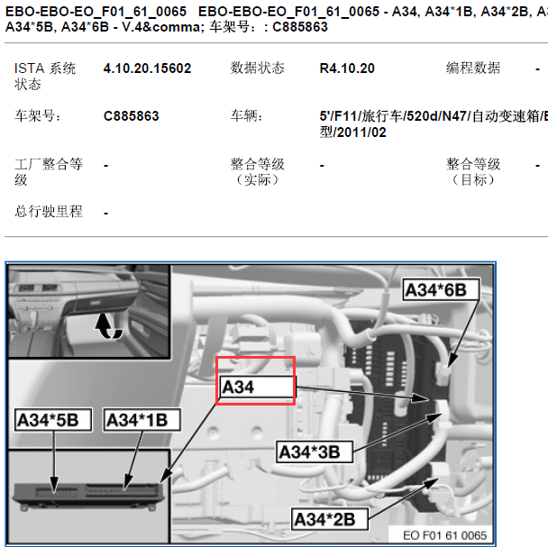 2011年宝马520D Z1保险盒 A34位置.