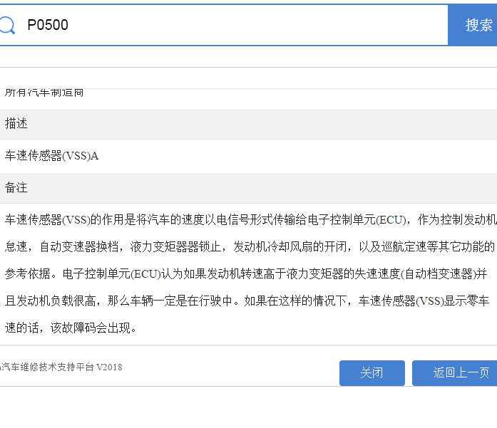 P0500故障码资料