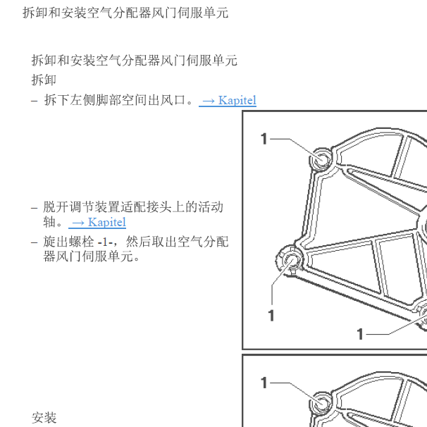 2014年大众途安空气分配器风门伺服单元
