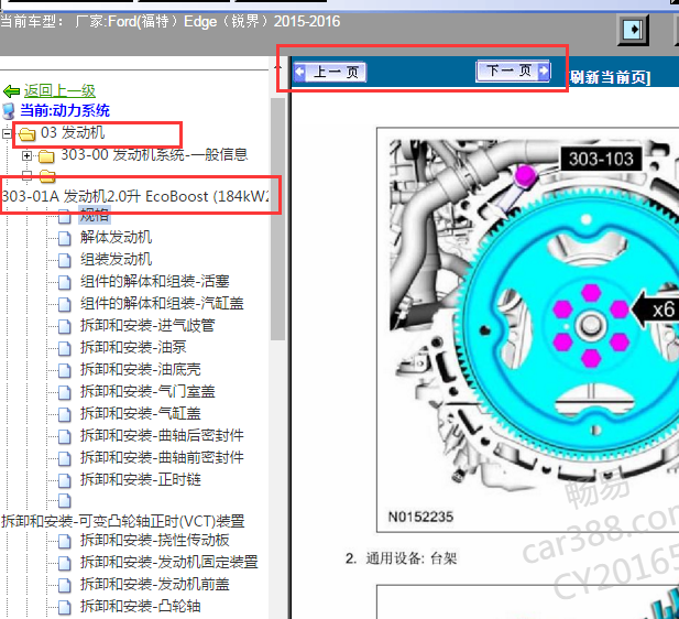 2015-2016年福特锐界发动机维修手册