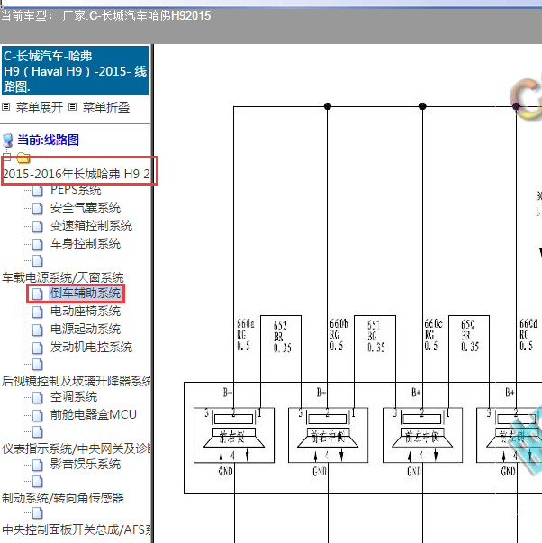 2015年长城H9雷达电路图