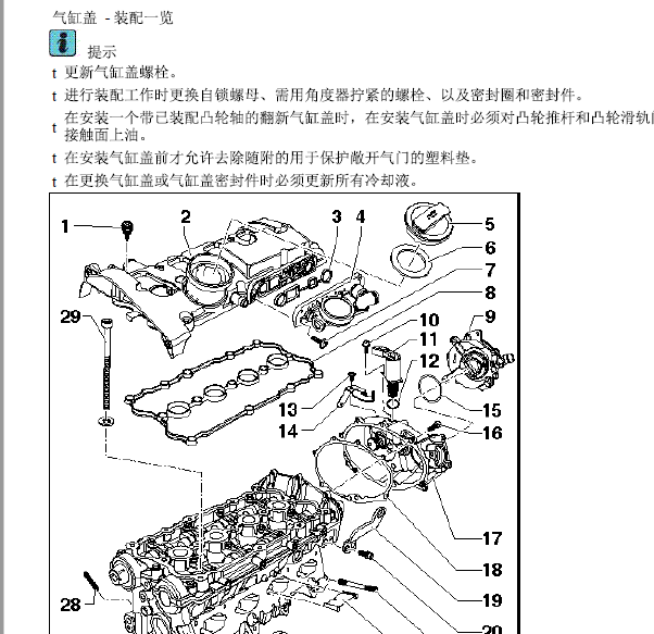2010年奥迪A6缸盖分解图
