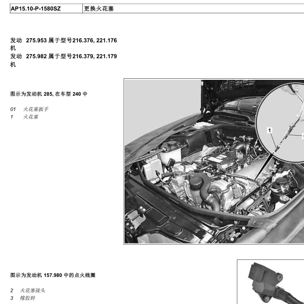 奔驰S600 275953发动机维修手册