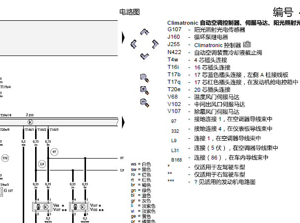 2010年奥迪A4空调电路图