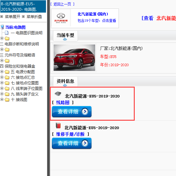 北汽新能源-EU5-2019-2020[ 线路图 ]