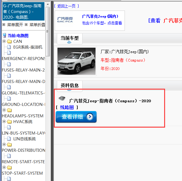 广汽菲克Jeep-指南者（Compass）-2020[ 线路图 ]