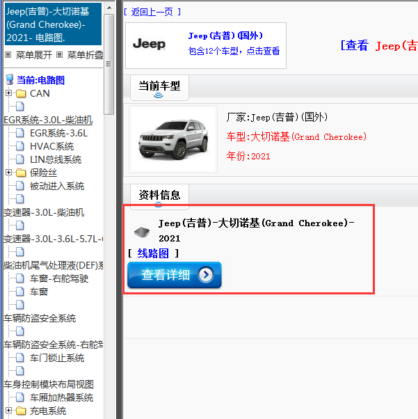 Jeep(吉普)-大切诺基(Grand Cherokee)-2021[ 线路图 ]